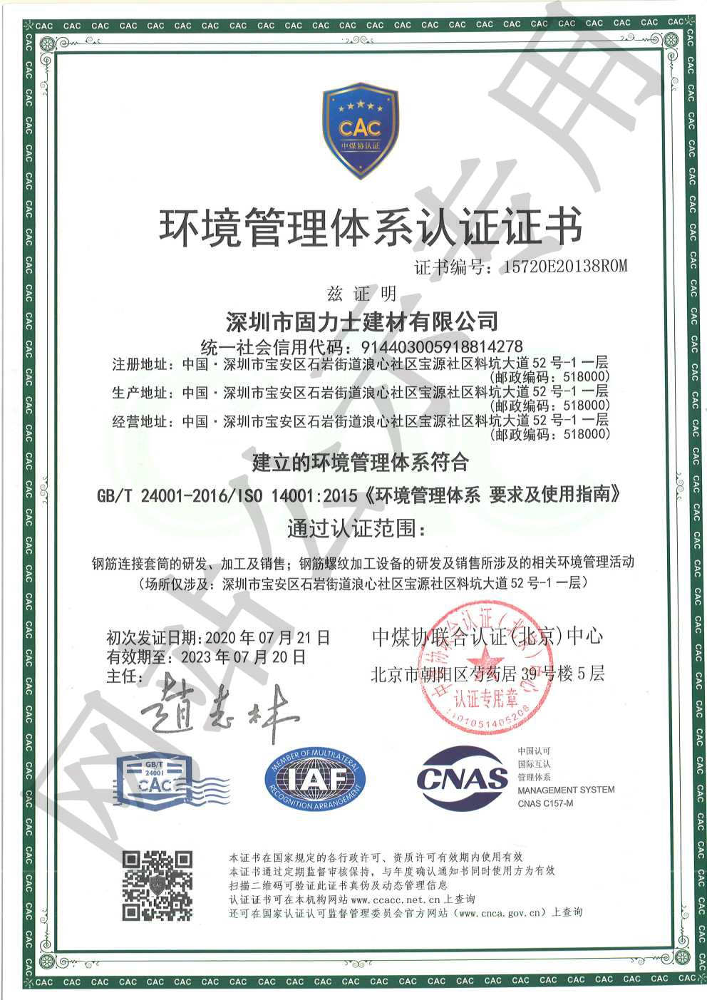 华坪ISO14001证书